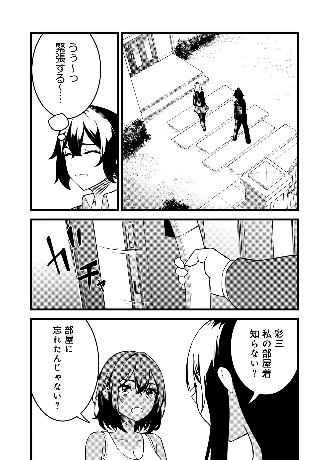 天才美少女三姉妹は居候にだけちょろ可愛い。 第1話 - 41