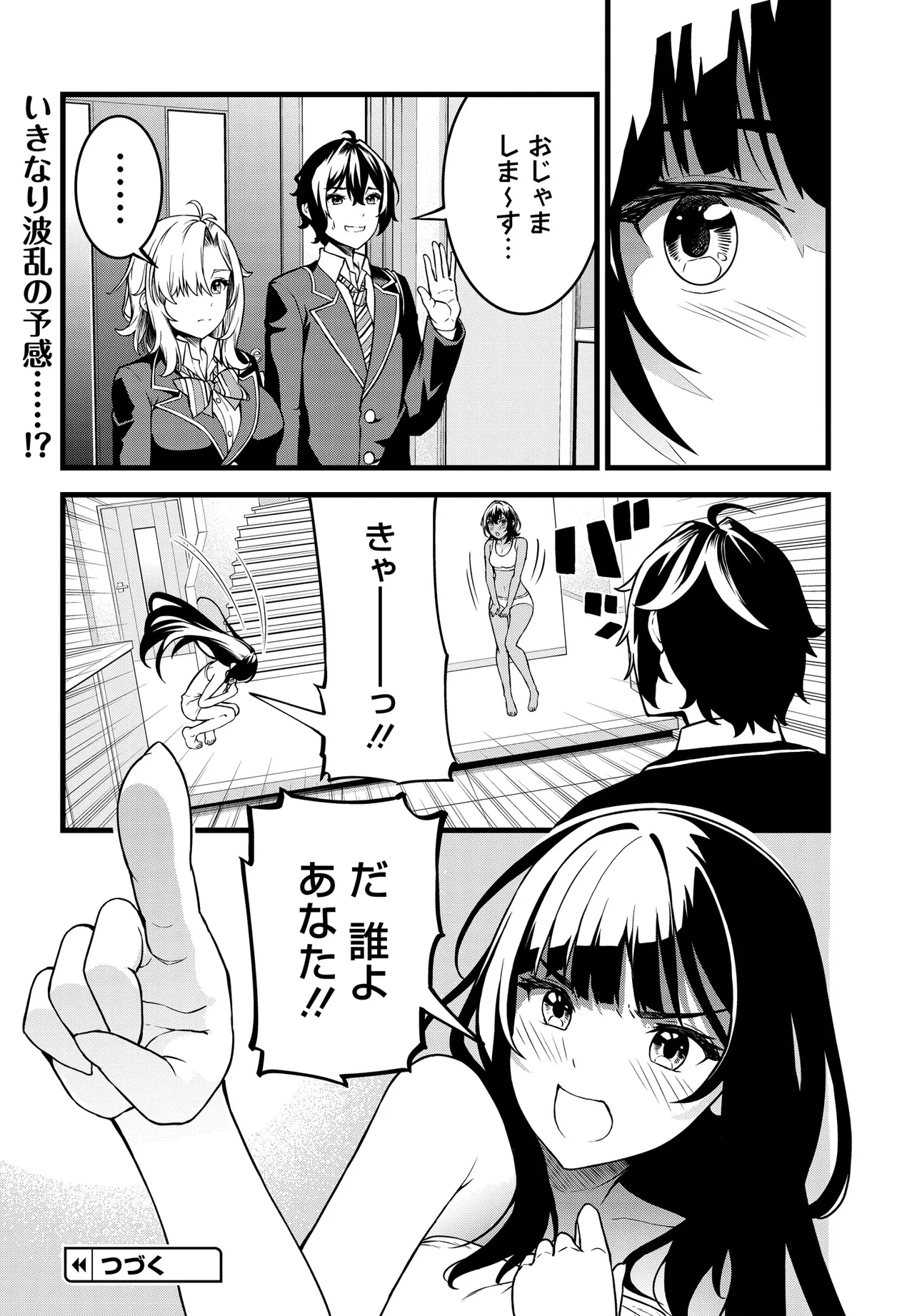 天才美少女三姉妹は居候にだけちょろ可愛い。 第1話 - 44