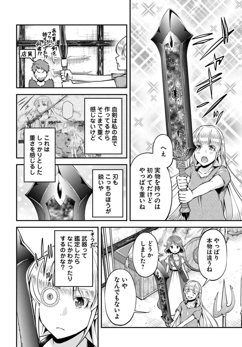 クラスメイトは異世界転移なのに私は異世界転生 第12話 - 2