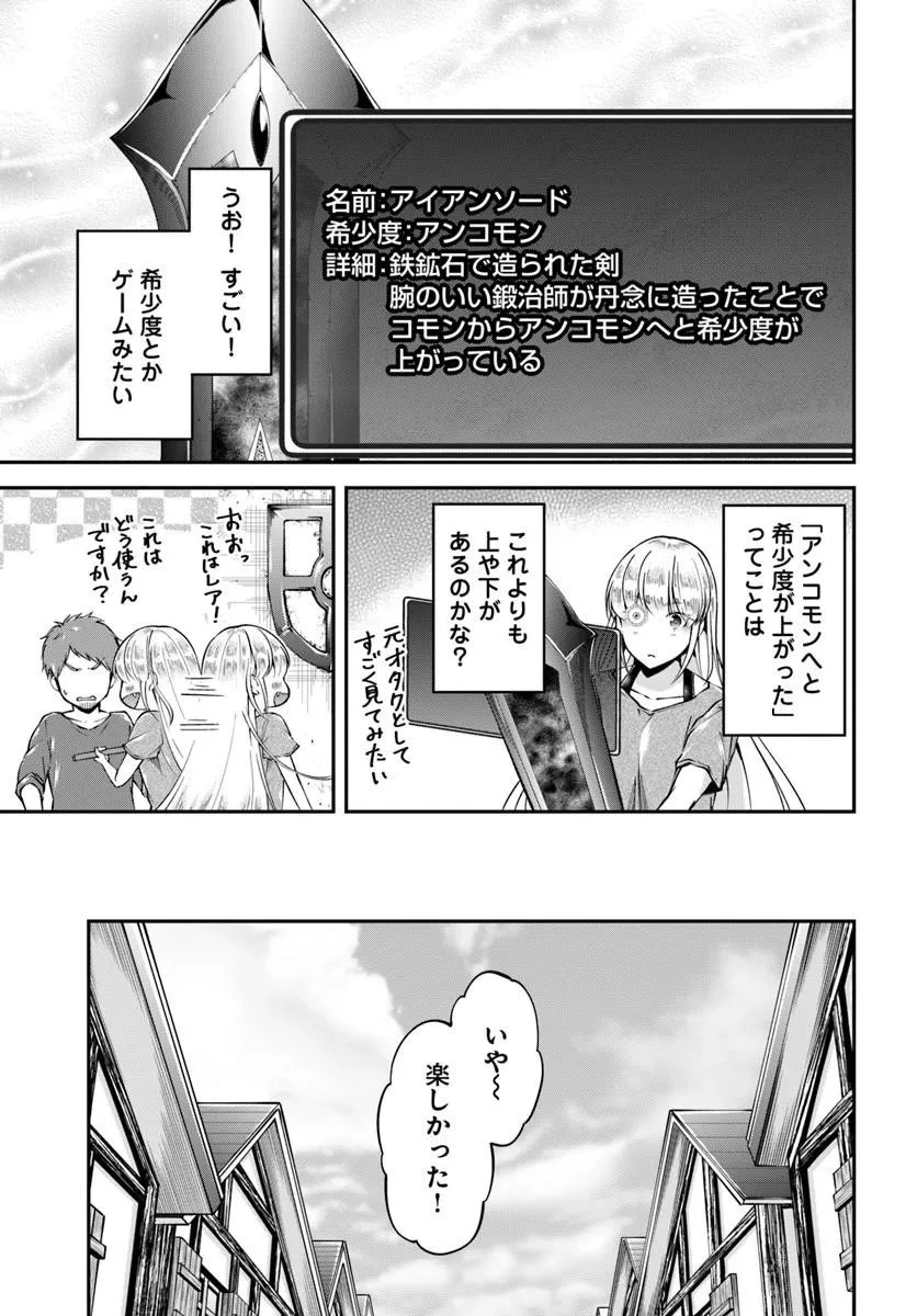 クラスメイトは異世界転移なのに私は異世界転生 第12話 - 3
