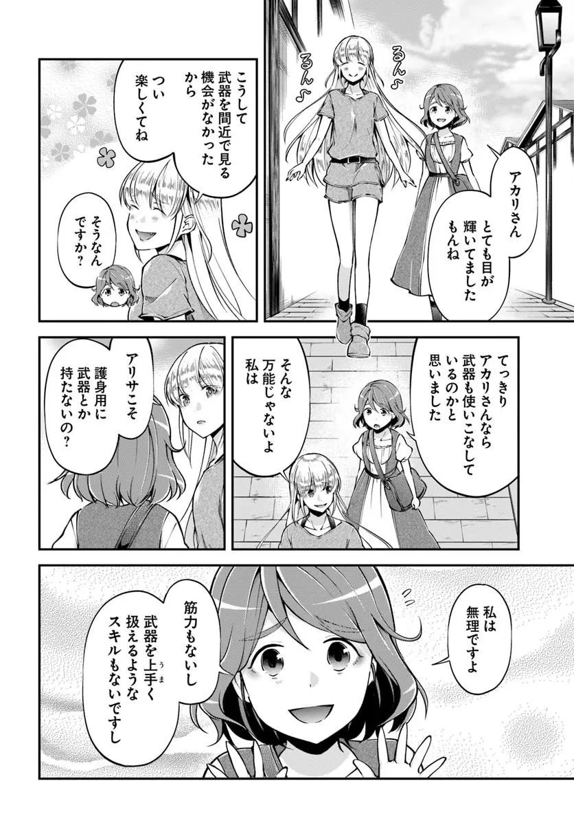 クラスメイトは異世界転移なのに私は異世界転生 第12話 - 4