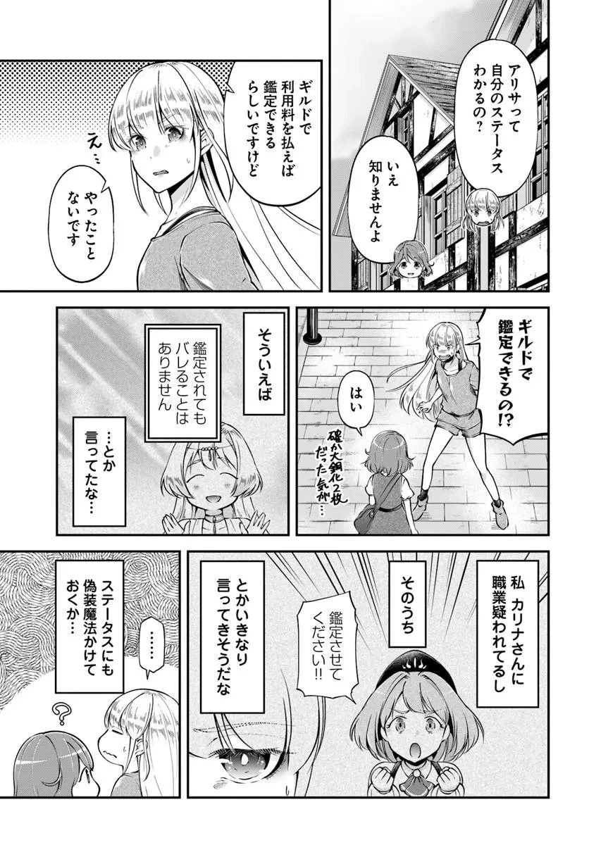クラスメイトは異世界転移なのに私は異世界転生 第12話 - 5