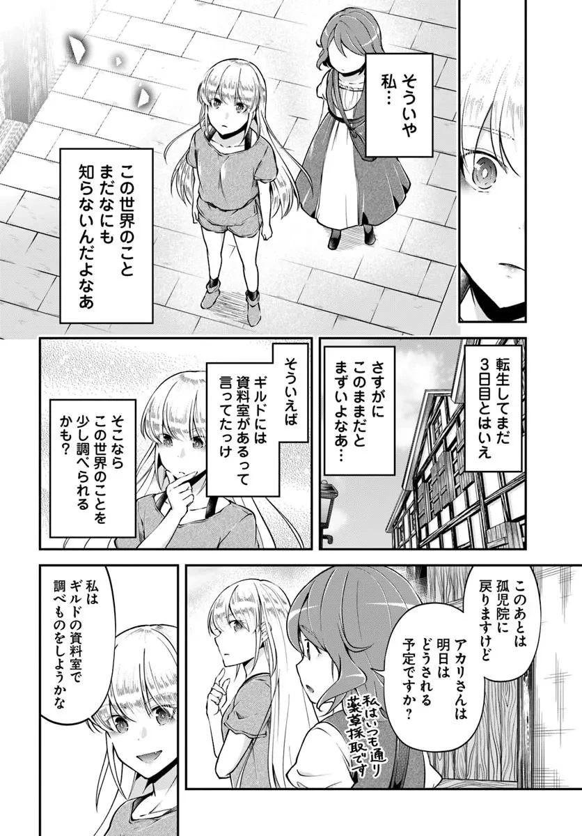 クラスメイトは異世界転移なのに私は異世界転生 第12話 - 6