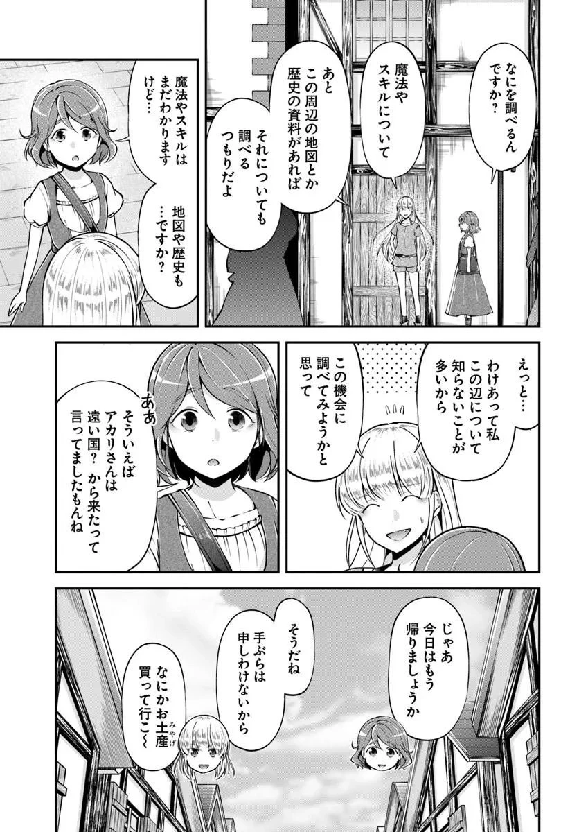 クラスメイトは異世界転移なのに私は異世界転生 第12話 - 7