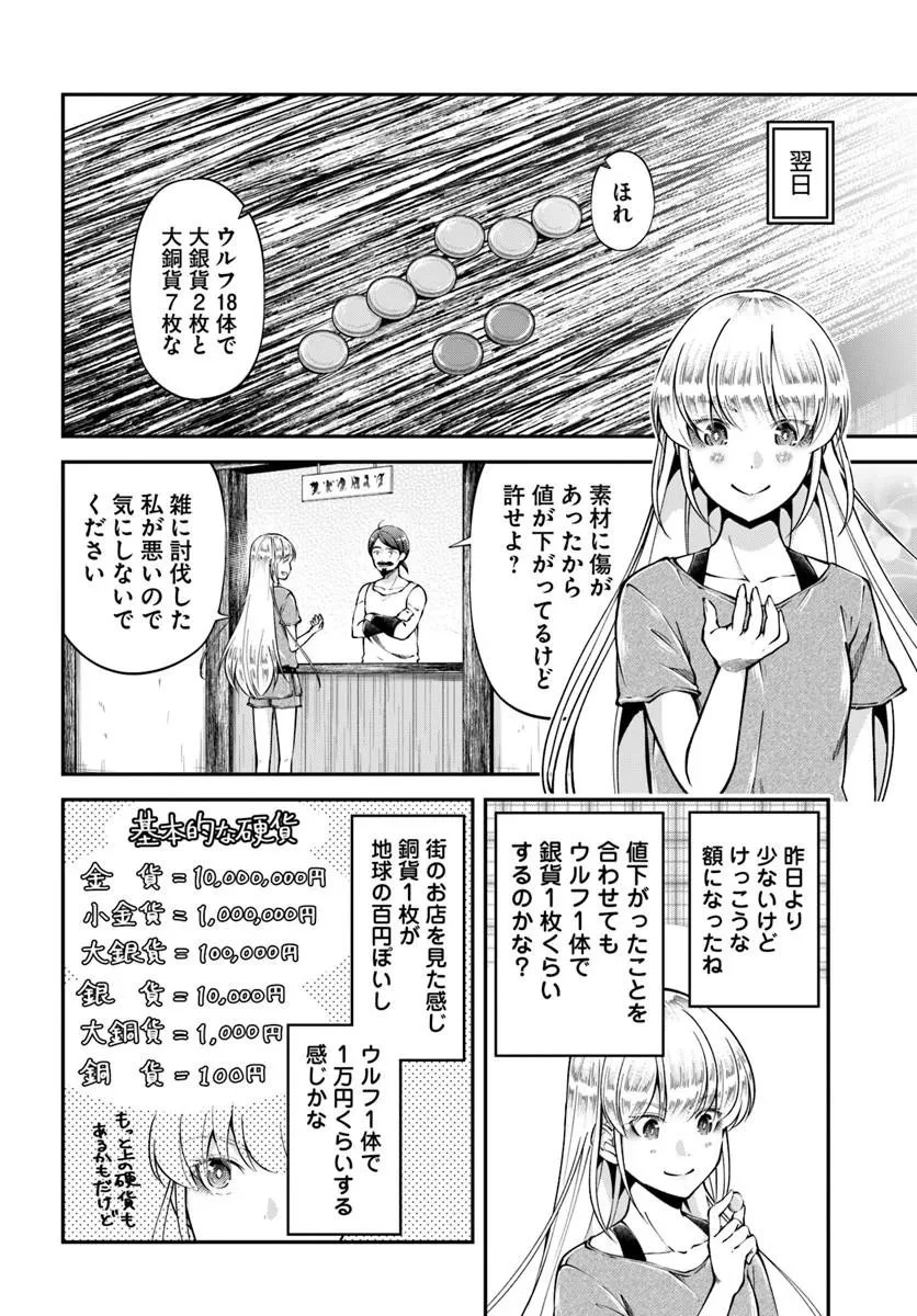 クラスメイトは異世界転移なのに私は異世界転生 第12話 - 8