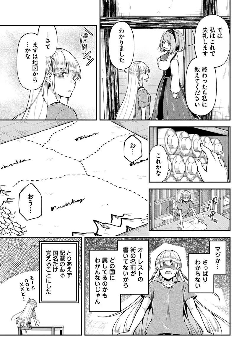 クラスメイトは異世界転移なのに私は異世界転生 第12話 - 11