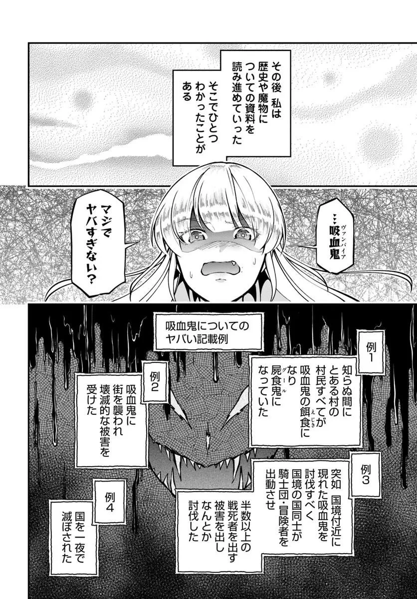 クラスメイトは異世界転移なのに私は異世界転生 第12話 - 12
