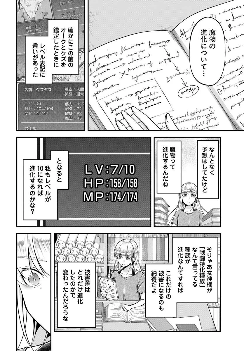 クラスメイトは異世界転移なのに私は異世界転生 第12話 - 14