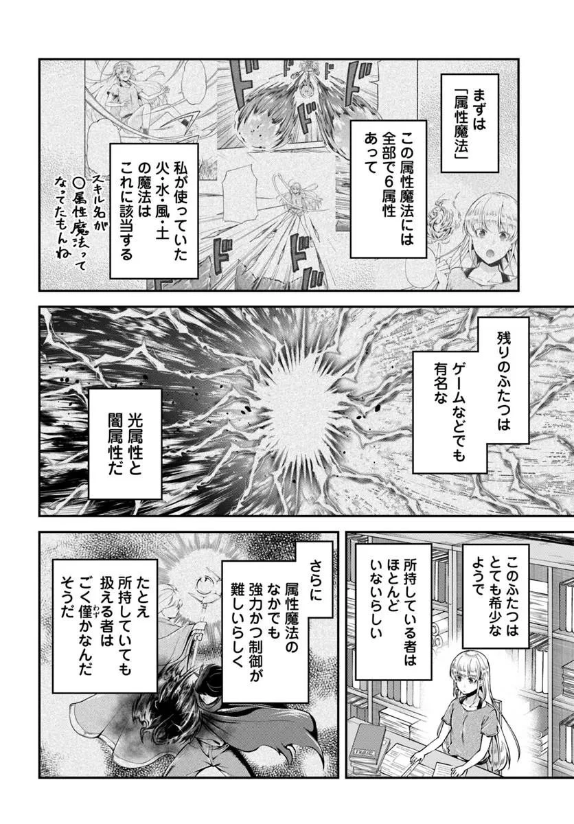 クラスメイトは異世界転移なのに私は異世界転生 第12話 - 18