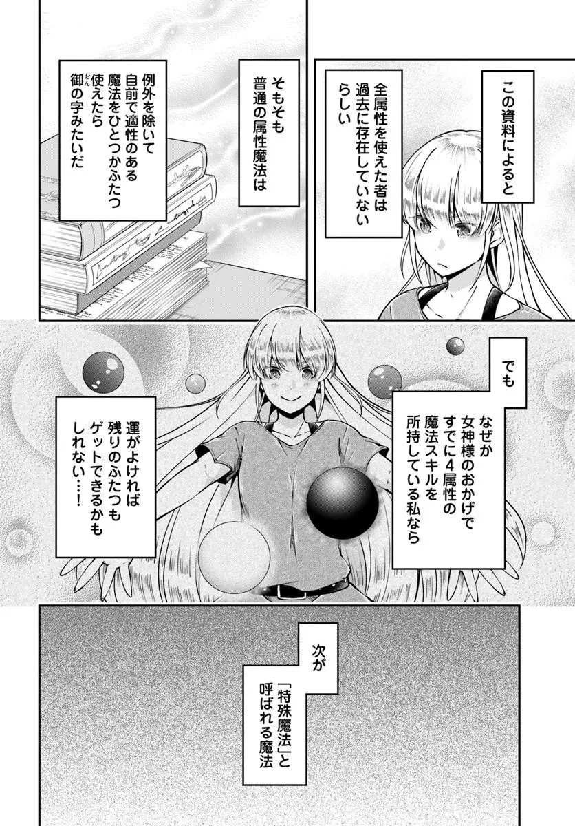 クラスメイトは異世界転移なのに私は異世界転生 第12話 - 20