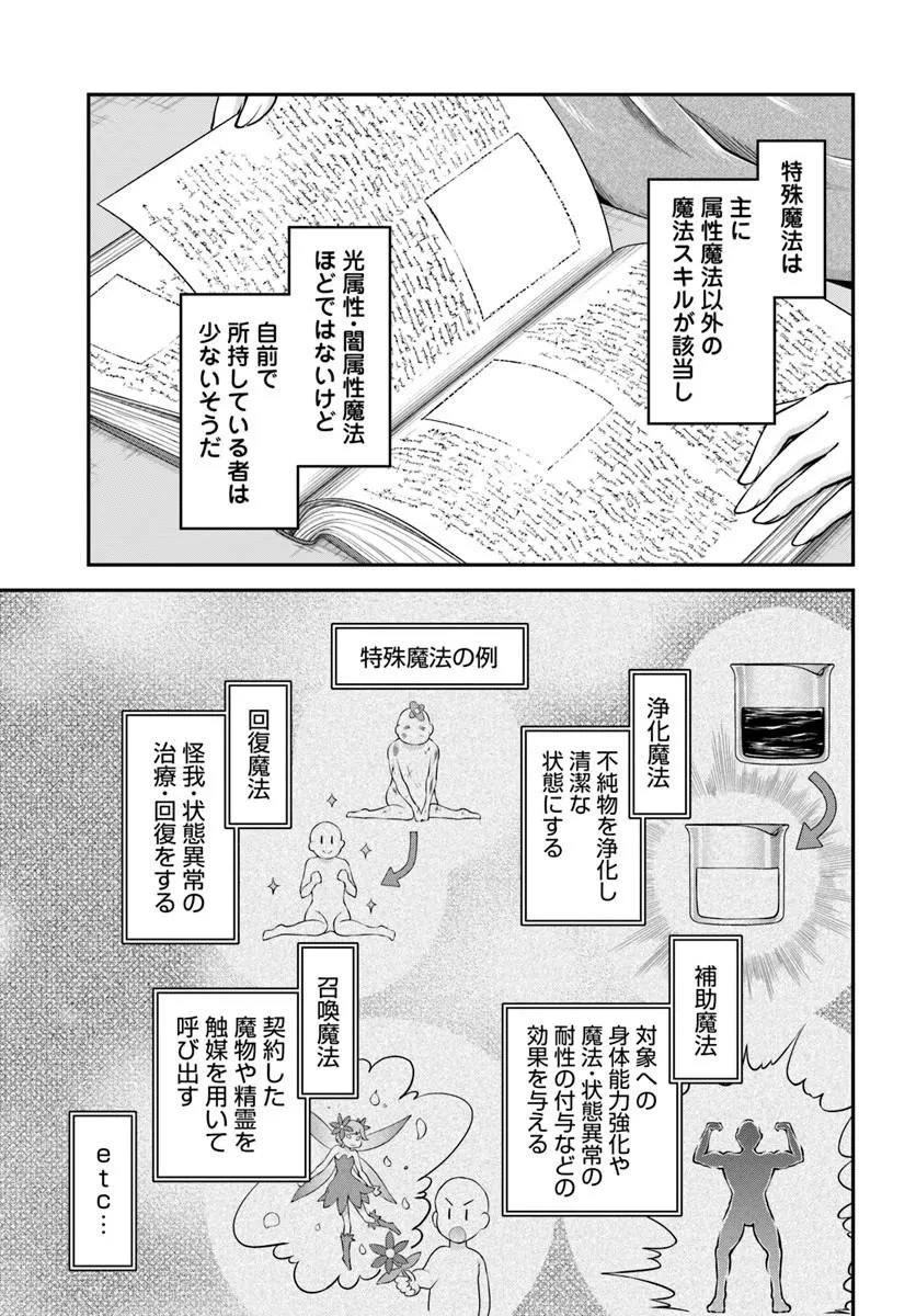 クラスメイトは異世界転移なのに私は異世界転生 第12話 - 21
