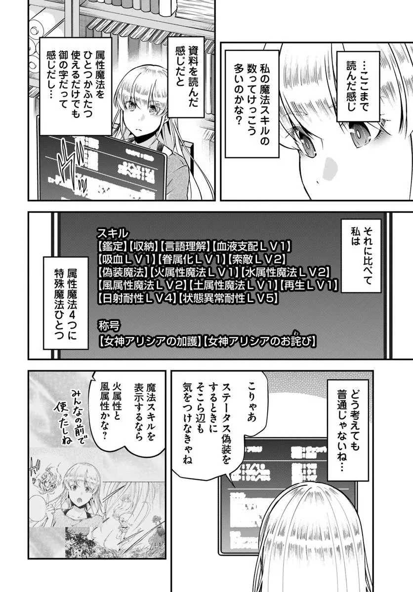 クラスメイトは異世界転移なのに私は異世界転生 第12話 - 22