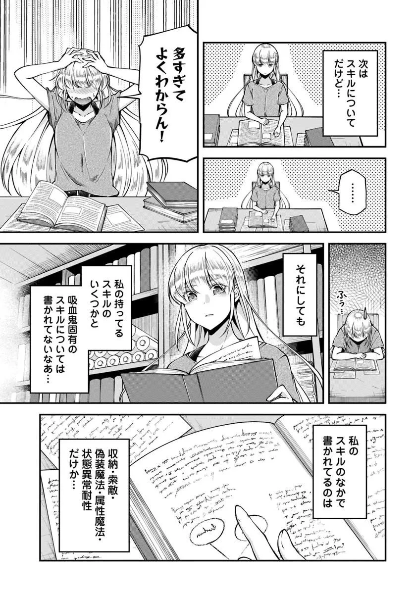 クラスメイトは異世界転移なのに私は異世界転生 第12話 - 23