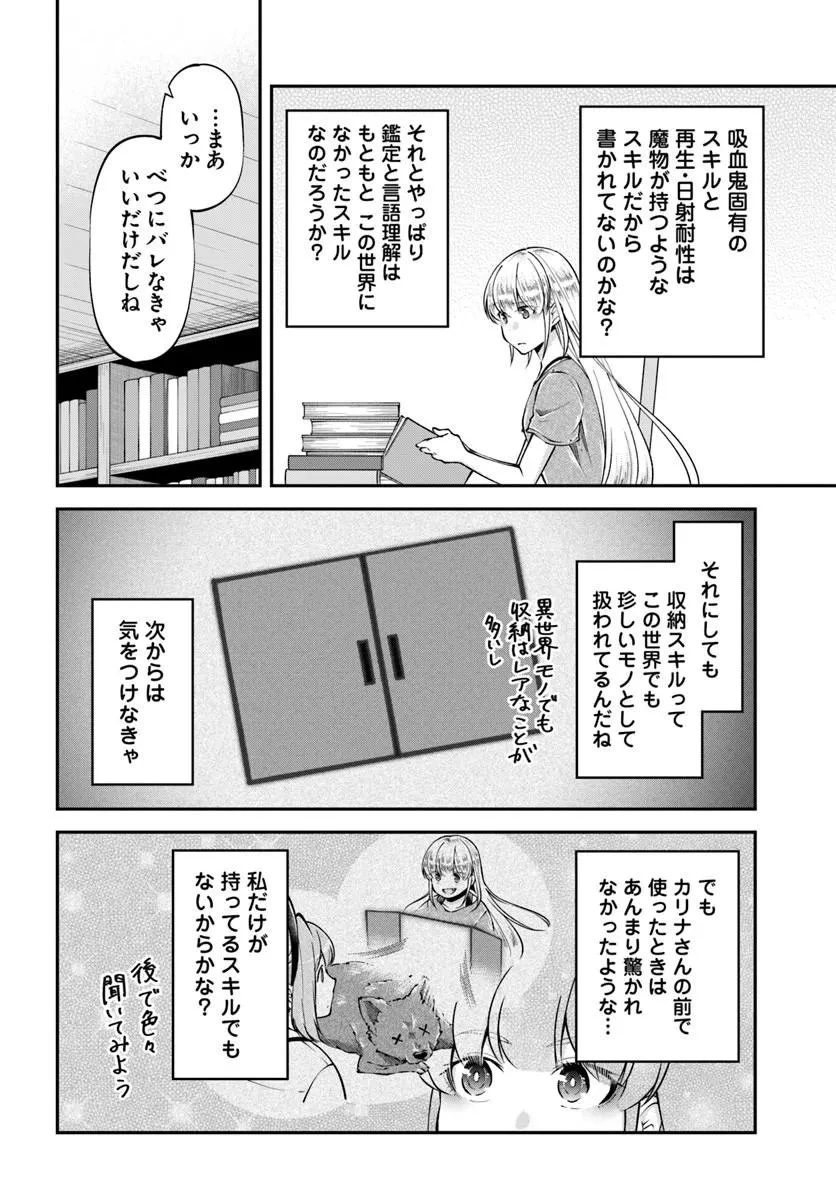 クラスメイトは異世界転移なのに私は異世界転生 第12話 - 24