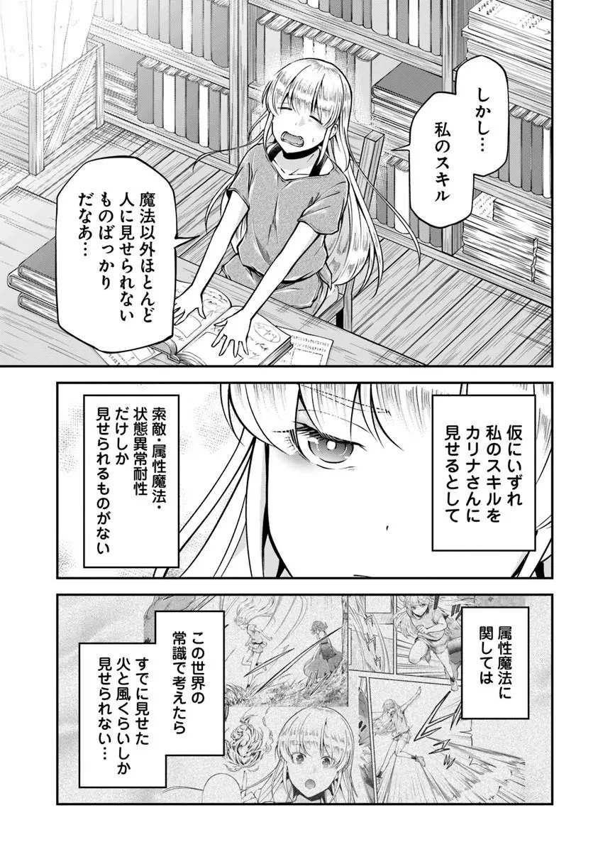 クラスメイトは異世界転移なのに私は異世界転生 第12話 - 25