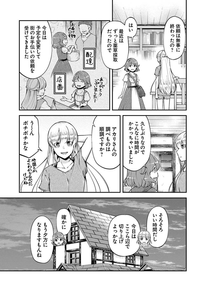 クラスメイトは異世界転移なのに私は異世界転生 第12話 - 27