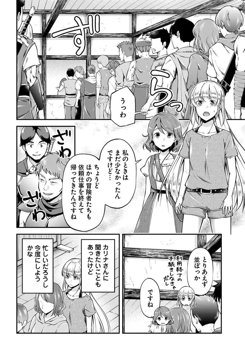 クラスメイトは異世界転移なのに私は異世界転生 第12話 - 28