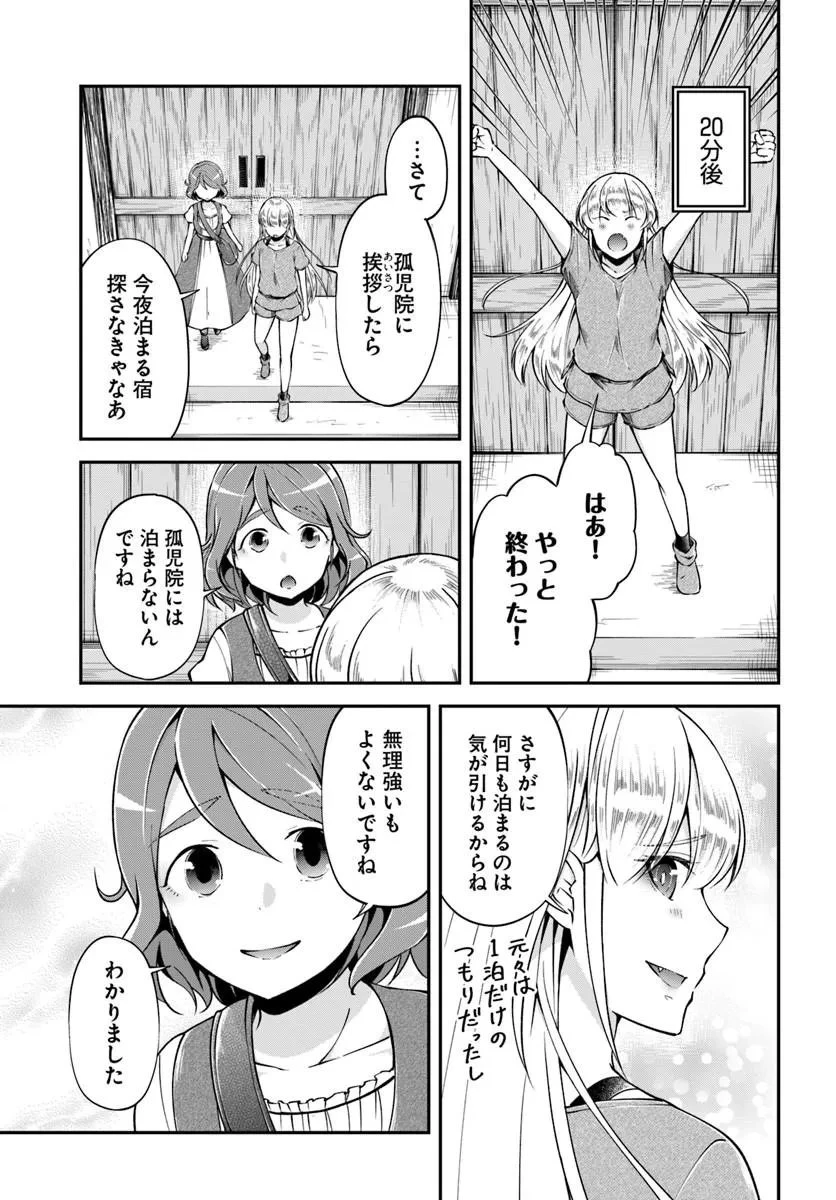 クラスメイトは異世界転移なのに私は異世界転生 第12話 - 29