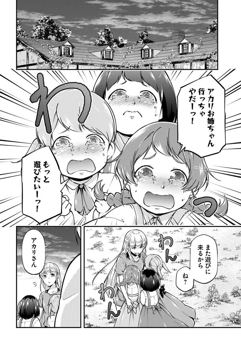 クラスメイトは異世界転移なのに私は異世界転生 第12話 - 30