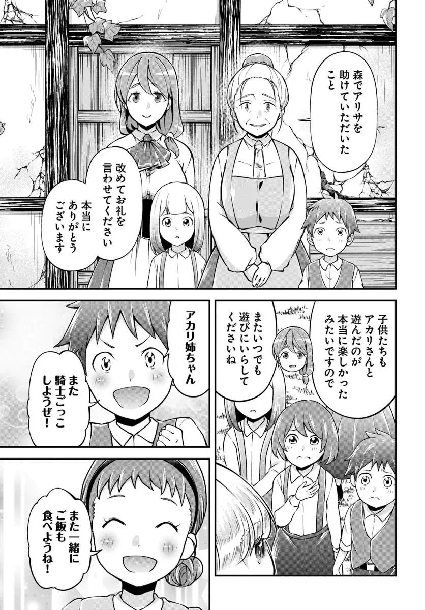 クラスメイトは異世界転移なのに私は異世界転生 第12話 - 31