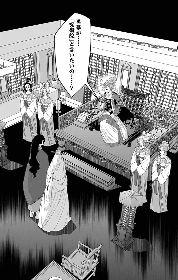 後宮の影公主～呪術師は謎を読む～ 第17話 - 1