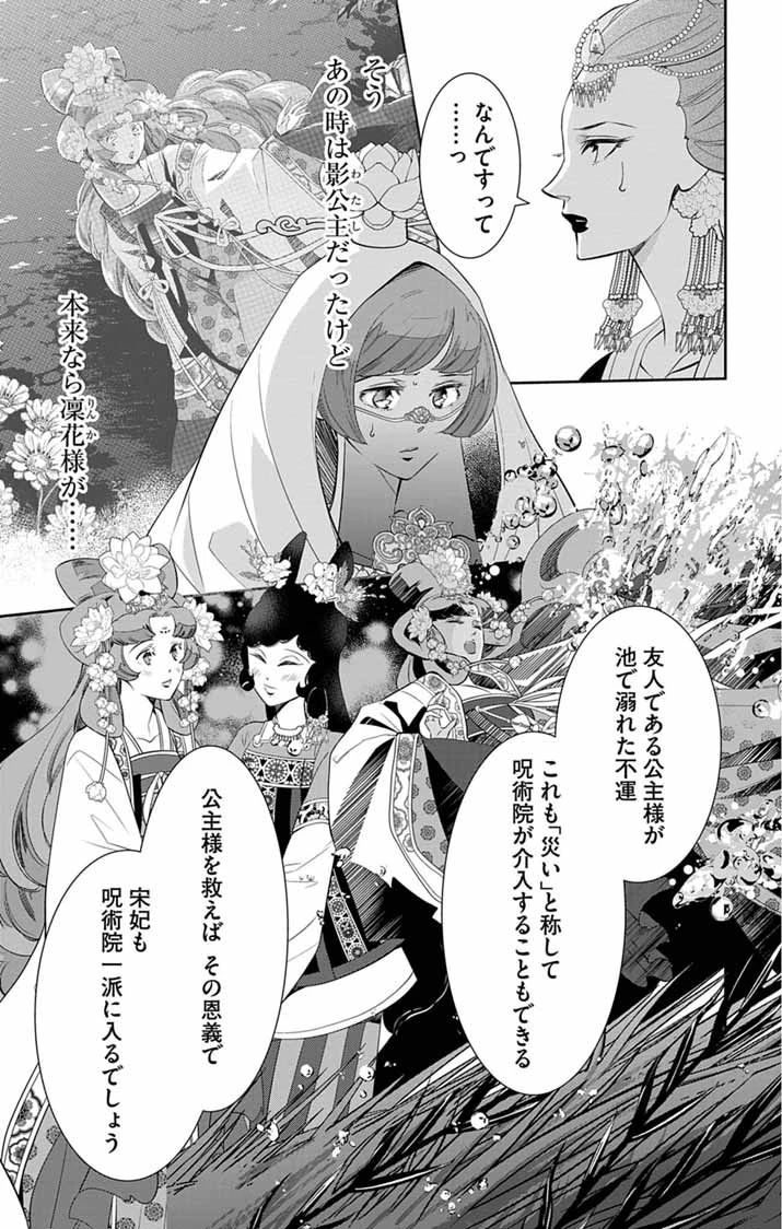 後宮の影公主～呪術師は謎を読む～ 第17話 - 3
