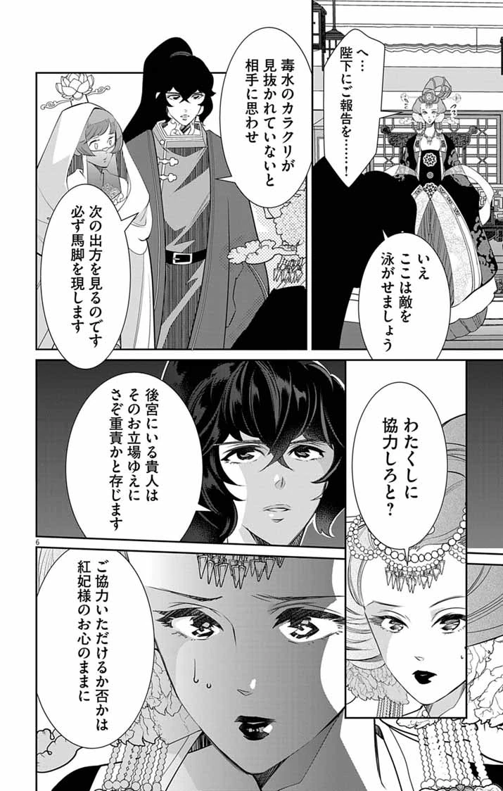 後宮の影公主～呪術師は謎を読む～ 第17話 - 6