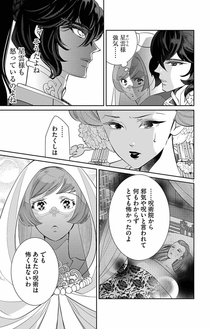 後宮の影公主～呪術師は謎を読む～ 第17話 - 7