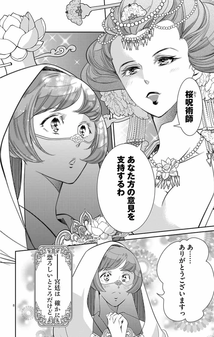 後宮の影公主～呪術師は謎を読む～ 第17話 - 8