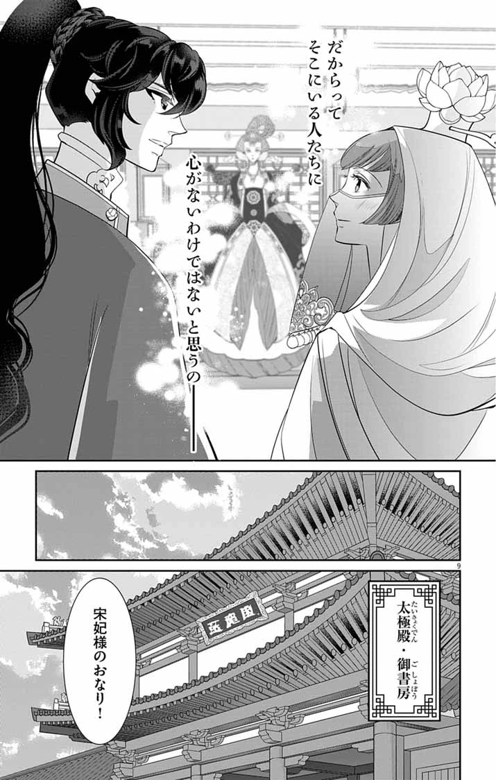 後宮の影公主～呪術師は謎を読む～ 第17話 - 9
