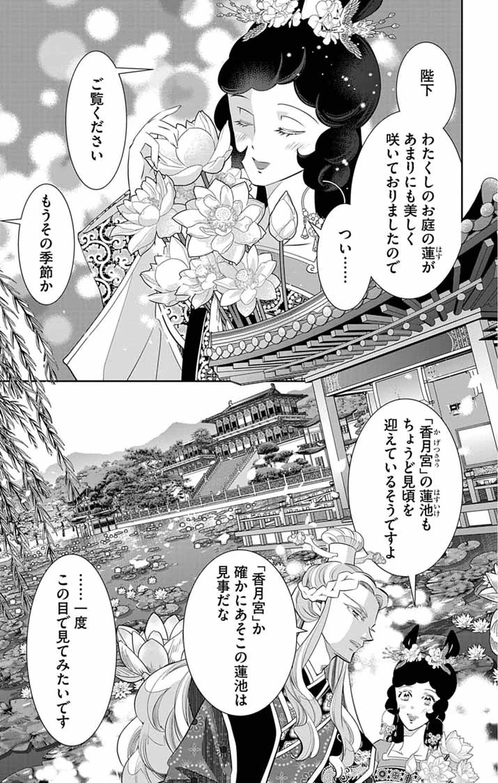 後宮の影公主～呪術師は謎を読む～ 第17話 - 11