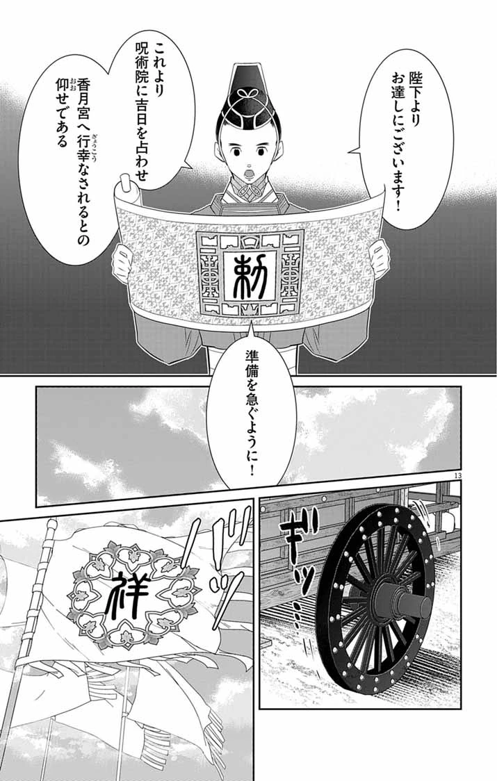 後宮の影公主～呪術師は謎を読む～ 第17話 - 13