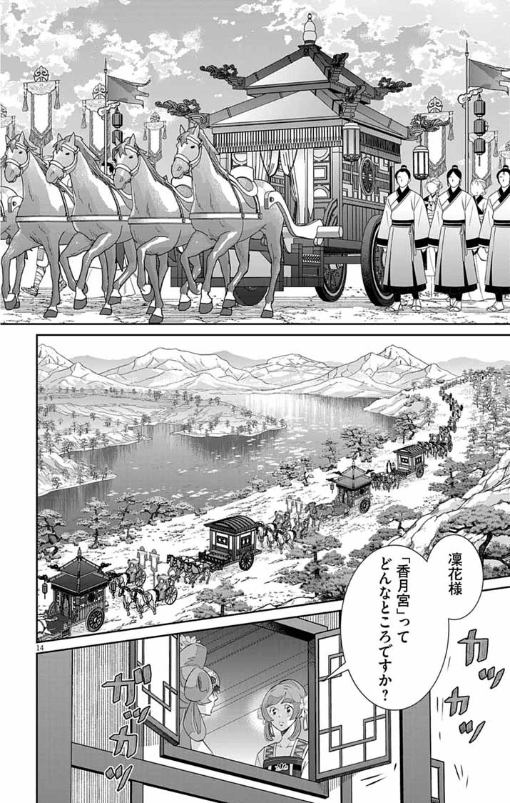 後宮の影公主～呪術師は謎を読む～ 第17話 - 14