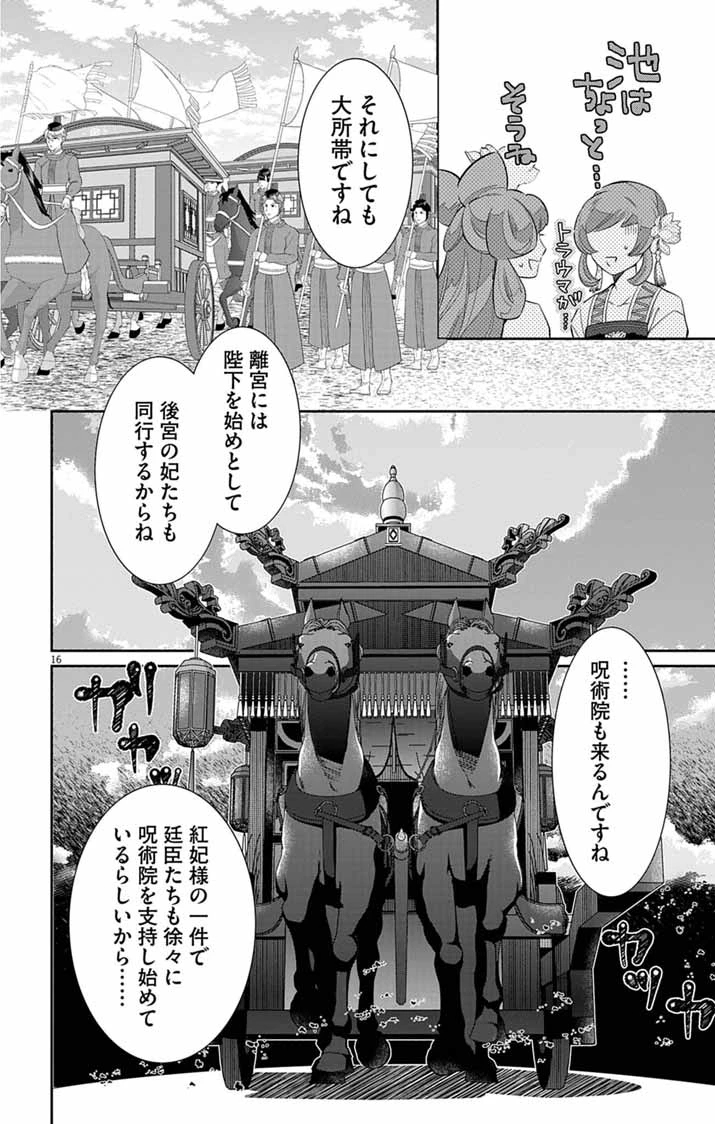 後宮の影公主～呪術師は謎を読む～ 第17話 - 16