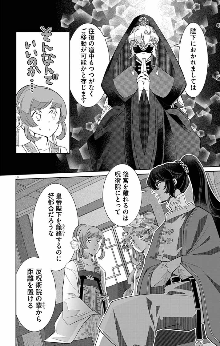 後宮の影公主～呪術師は謎を読む～ 第17話 - 18