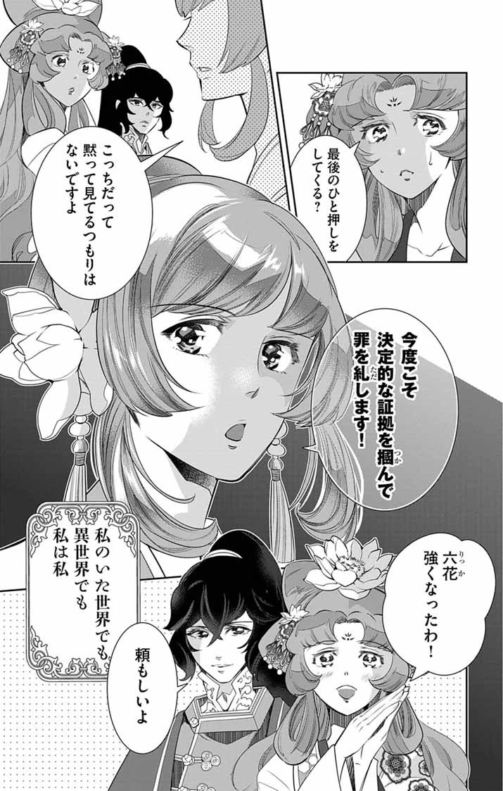 後宮の影公主～呪術師は謎を読む～ 第17話 - 19