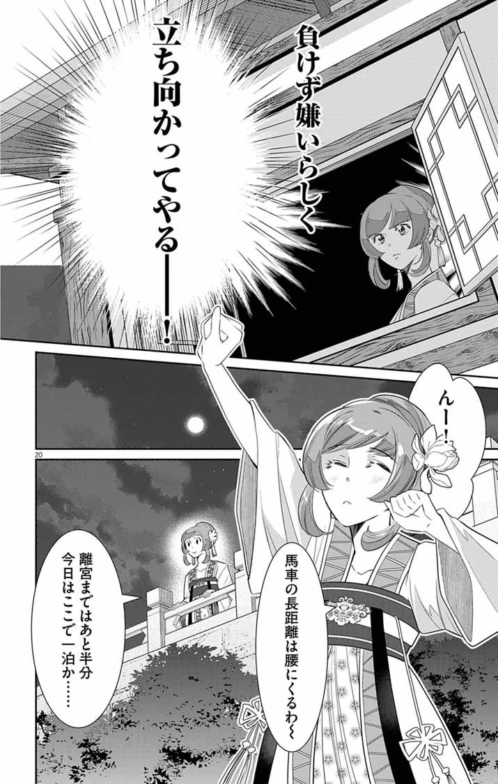 後宮の影公主～呪術師は謎を読む～ 第17話 - 20