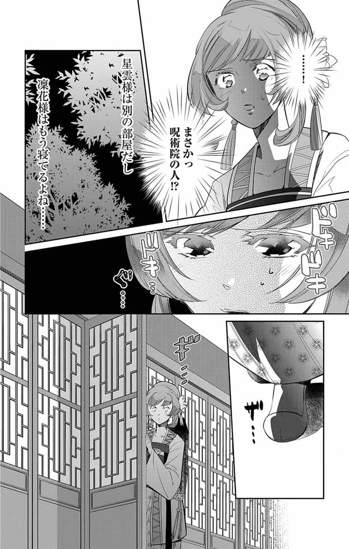 後宮の影公主～呪術師は謎を読む～ 第17話 - 22