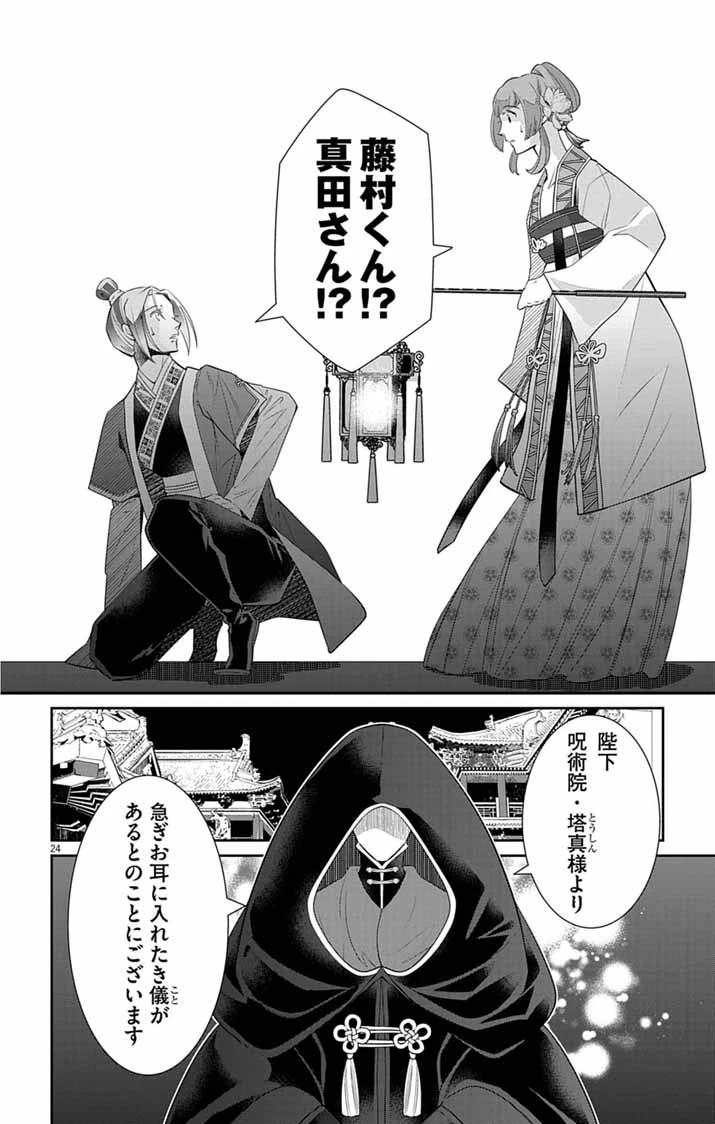 後宮の影公主～呪術師は謎を読む～ 第17話 - 24