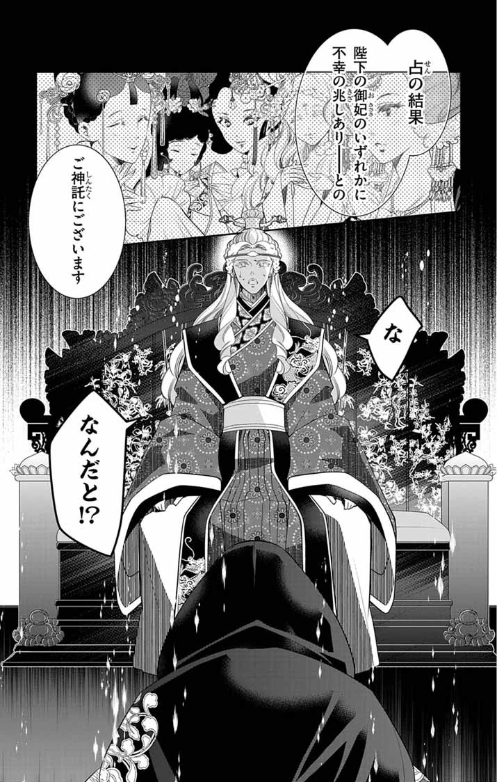 後宮の影公主～呪術師は謎を読む～ 第17話 - 25