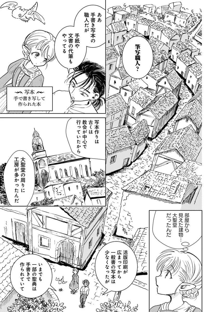 本聴きのスピカ 第6話 - 3