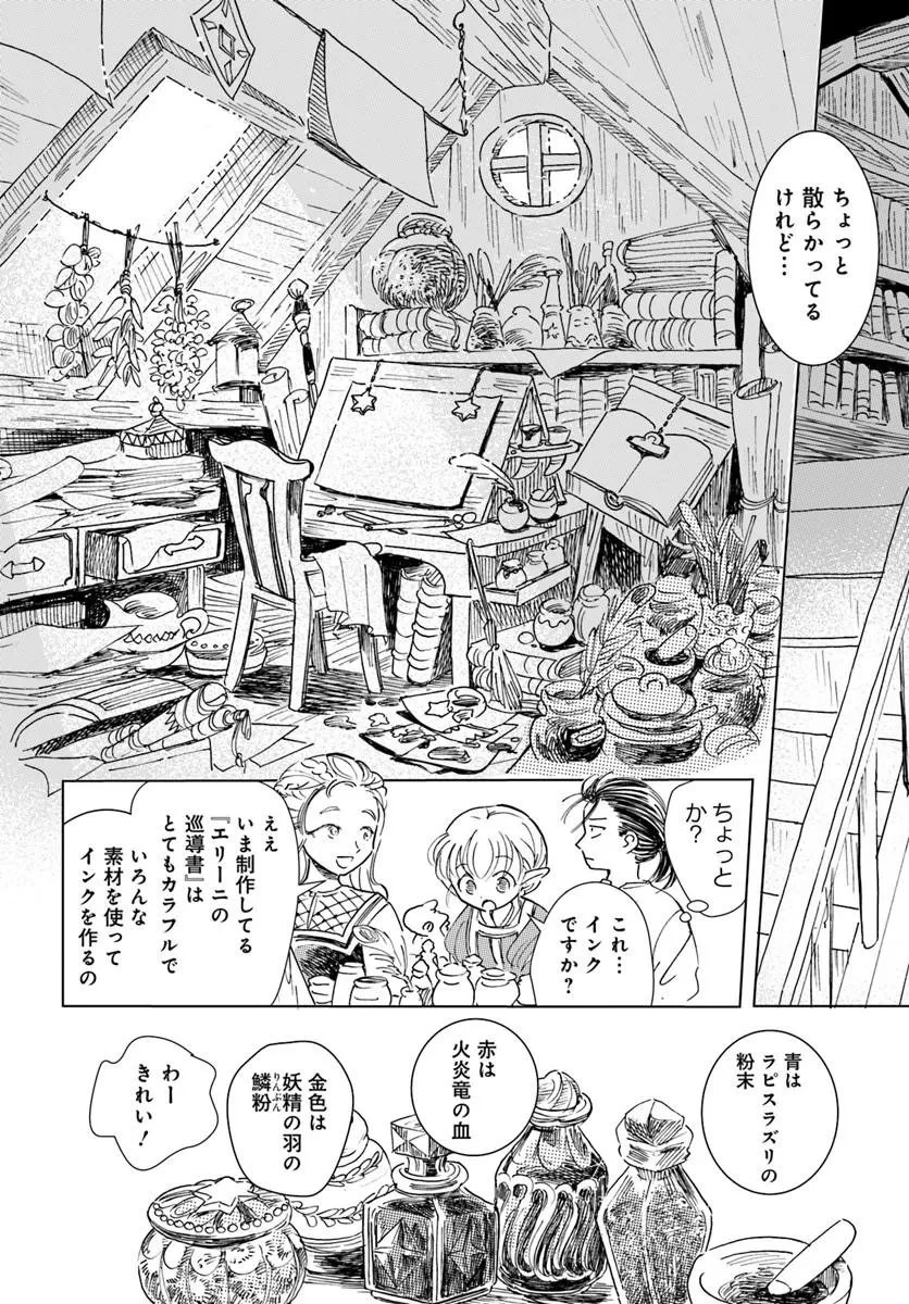 本聴きのスピカ 第6話 - 10