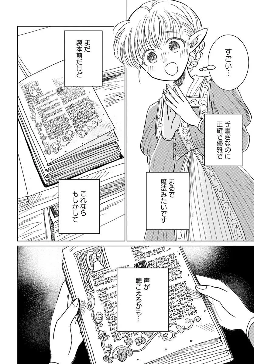 本聴きのスピカ 第6話 - 20