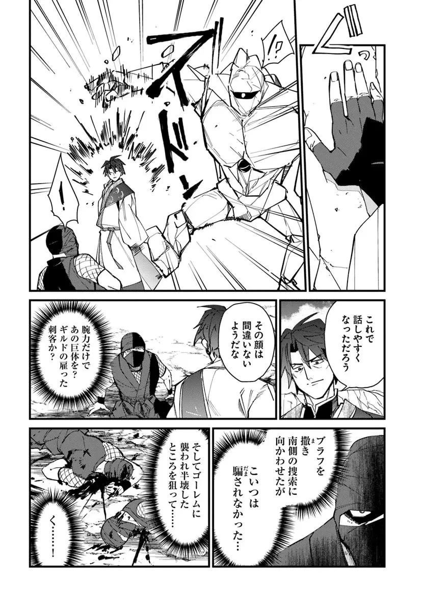 辺境の村の英雄、42歳にして初めて村を出る 第5話 - 2