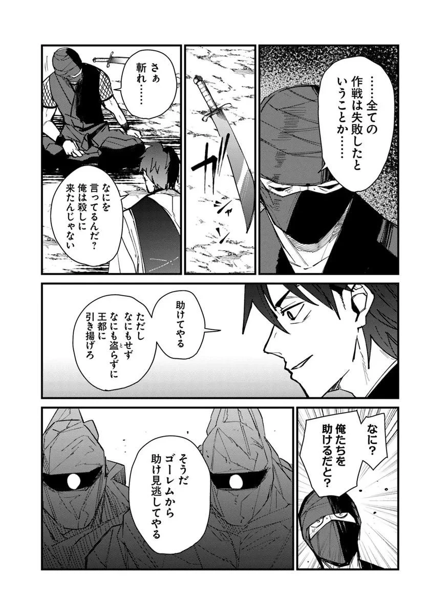 辺境の村の英雄、42歳にして初めて村を出る 第5話 - 3