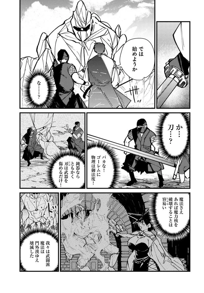 辺境の村の英雄、42歳にして初めて村を出る 第5話 - 5