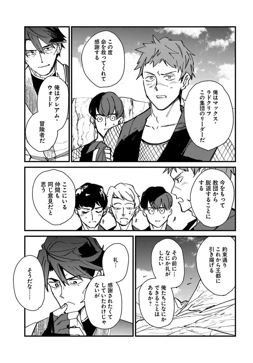 辺境の村の英雄、42歳にして初めて村を出る 第5話 - 15