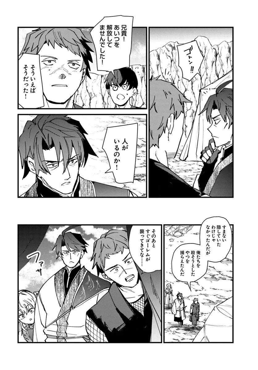 辺境の村の英雄、42歳にして初めて村を出る 第5話 - 16