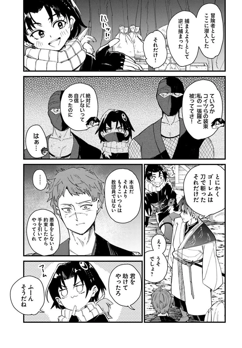 辺境の村の英雄、42歳にして初めて村を出る 第5話 - 19