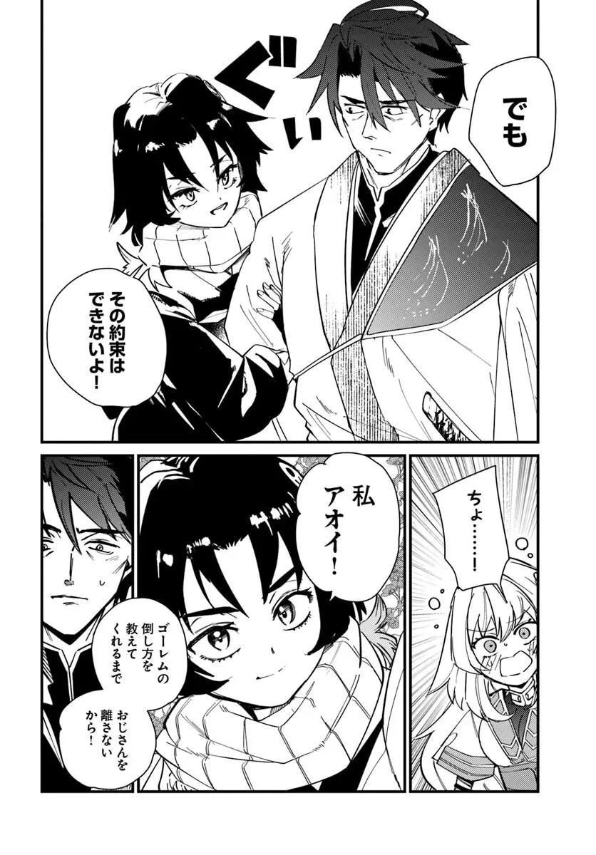 辺境の村の英雄、42歳にして初めて村を出る 第5話 - 20